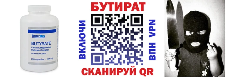 Бутират Butirat  KRAKEN сайт  Калининск 